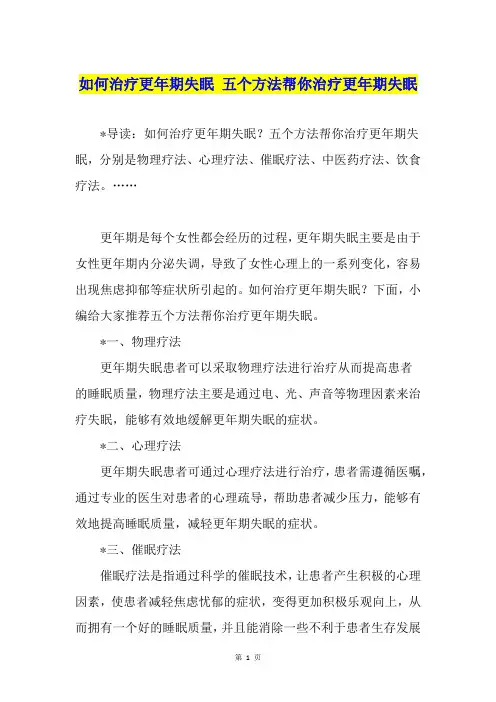 如何治疗更年期失眠 五个方法帮你治疗更年期失眠