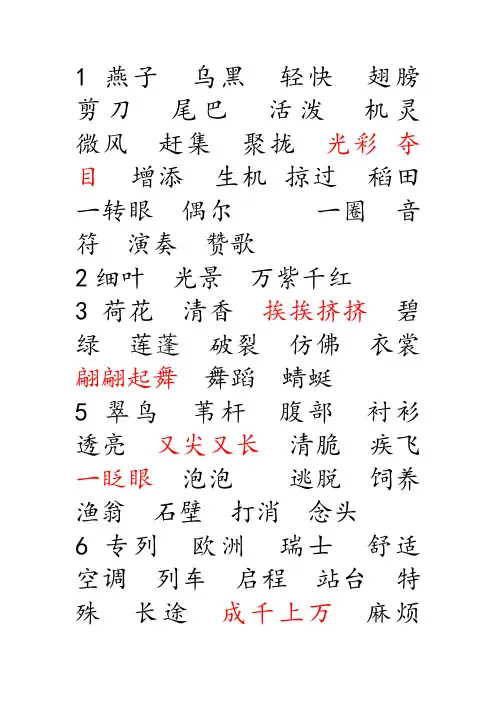 人教版三年级下语文听写词语表