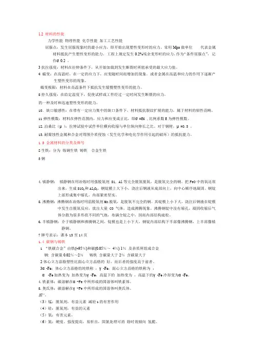 (完整word版)化工设备基础知识点