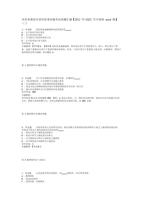 河北省廊坊市香河县事业编考试真题汇编【2012年-2022年可复制word版】(二)
