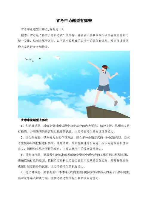 省考申论题型有哪些