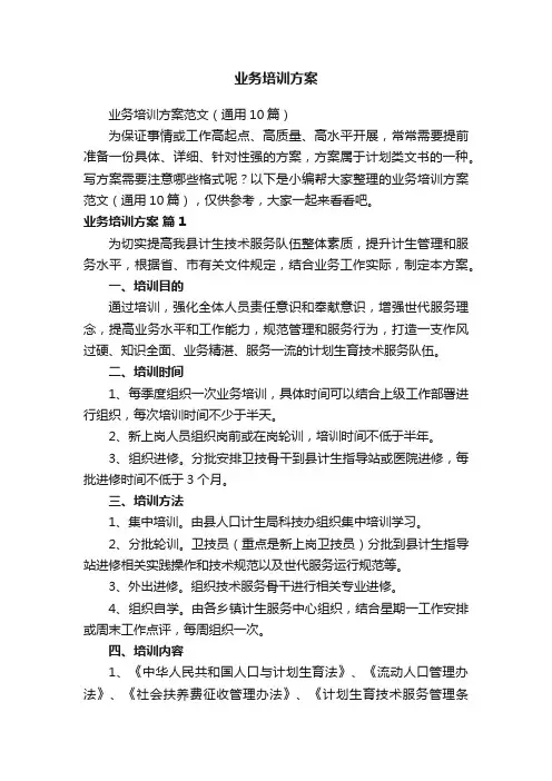 业务培训方案