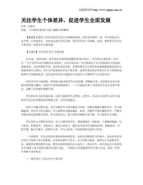 关注学生个体差异,促进学生全面发展