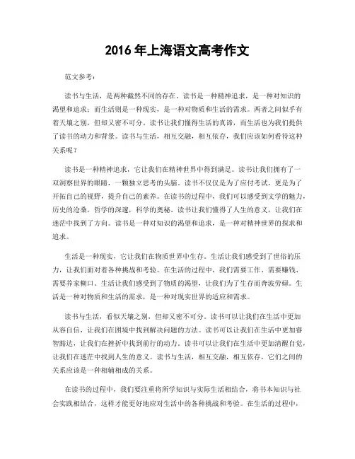 2016年上海语文高考作文