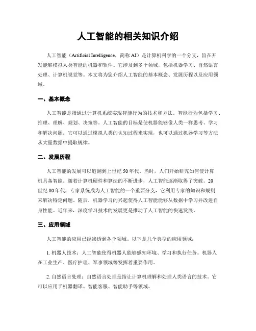 人工智能的相关知识介绍