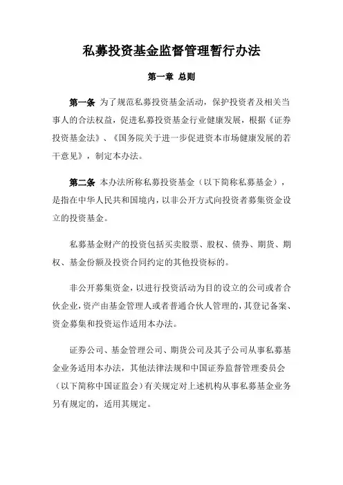 私募基金管理人登记法律意见书指引