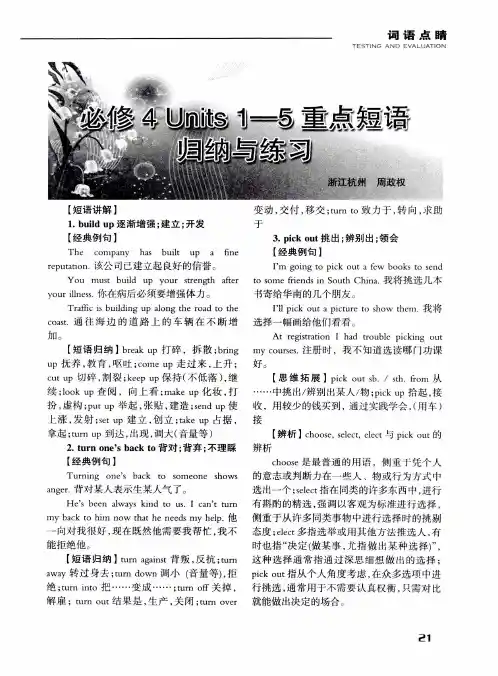 必修4 Units 1-5重点短语归纳与练习