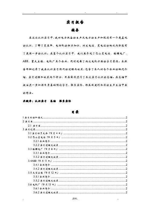 重庆大学电气认识实习报告
