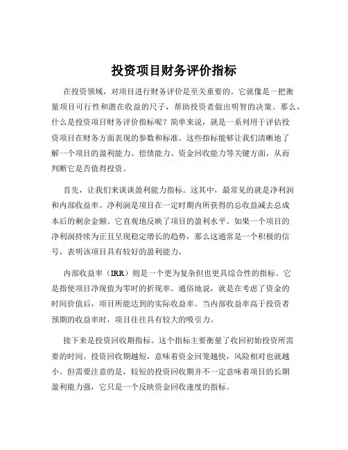 投资项目财务评价指标