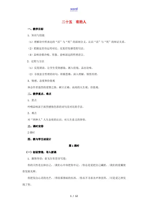 八年级语文下册 25《有的人》精品教案 苏教版-苏教版初中八年级下册语文教案