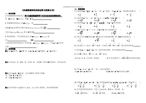 向量数量积的坐标运算与度量公式