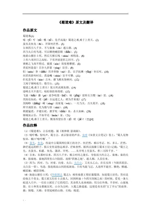 《蜀道难》原文及翻译