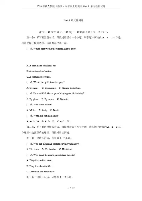2019年秋人教版(浙江)八年级上册英语Unit 1 单元检测试题