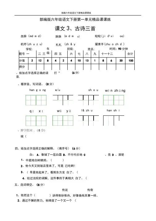 部编六年级语文下册课课练3--古诗三首及答案