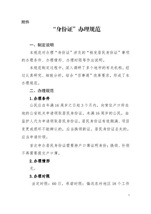 身份证办理规范
