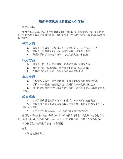 通知书家长意见和建议大全简短