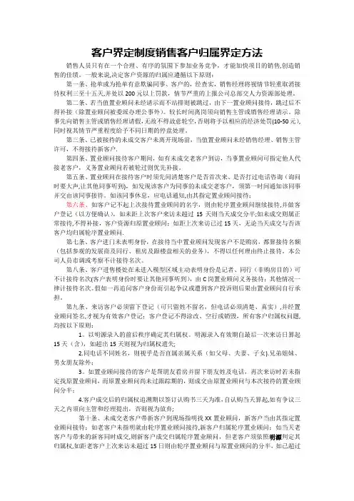 客户界定制度销售客户归属界定方法