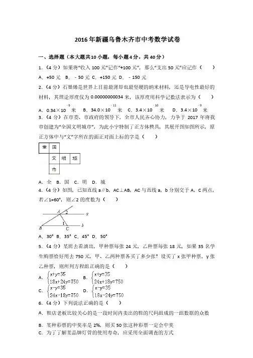 2016年新疆乌鲁木齐市中考数学试卷带答案解析