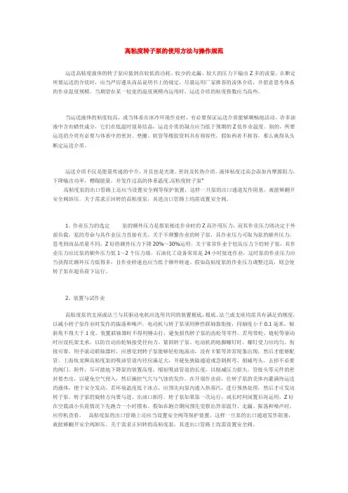 高粘度转子泵的使用方法与操作规范