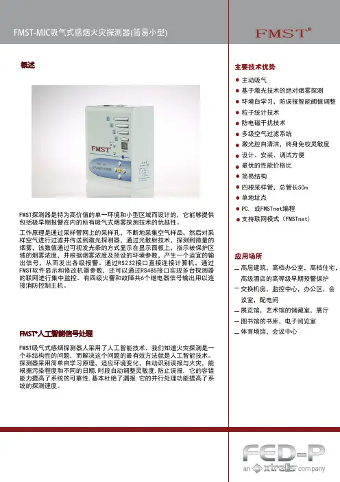 FMST-MIC吸气式感烟火灾探测器简易小型-Xtralis
