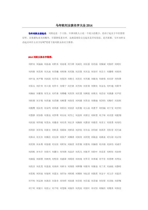 马年姓刘女孩名字大全2014