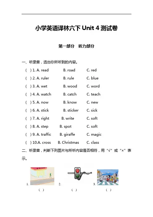 英语译林六下 Unit 4 测试卷及答案