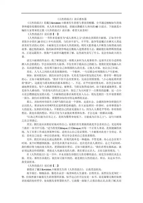 《人性的弱点》读后感5篇