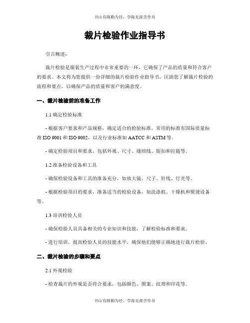 裁片检验作业指导书