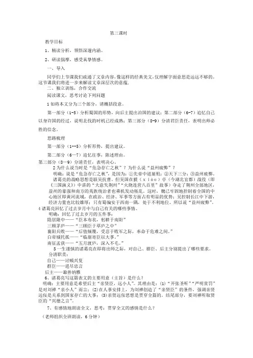 语文九年级下苏教版第17课《出师表》教案3
