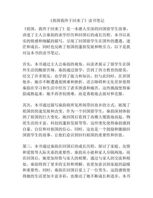 《祖国我终于回来了》读书笔记