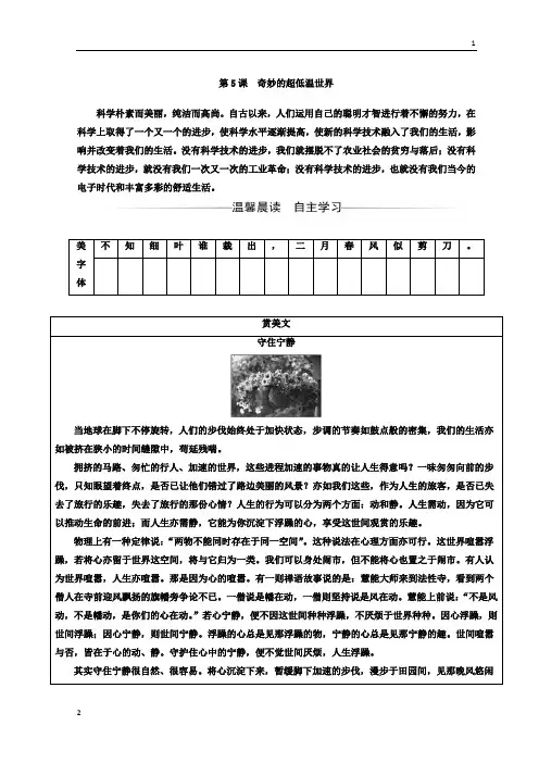2017-2018学年高二语文必修三粤教版检测：第二单元第5课奇妙的超低温世界 Word版含答案