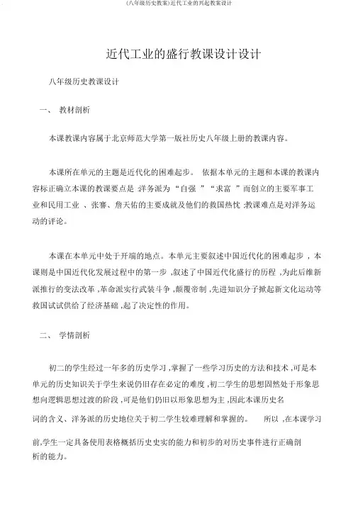 (八年级历史教案)近代工业的兴起教案设计