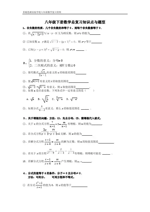 八年级下册数学知识点与题型