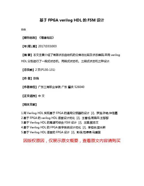 基于FPGA verilog HDL的FSM设计