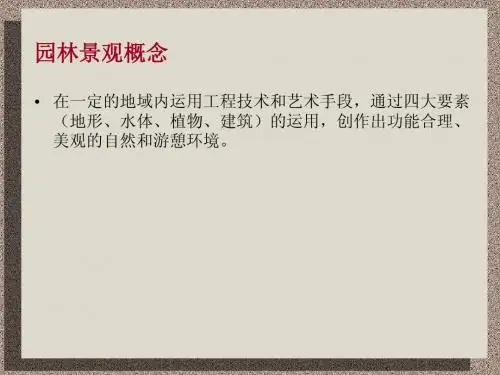 中西方园林史