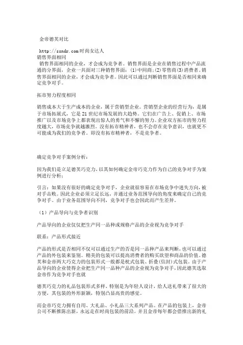 金帝德芙对比分析