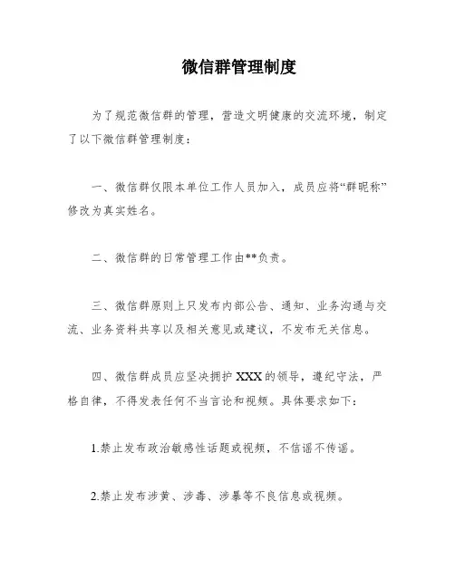 微信群管理制度