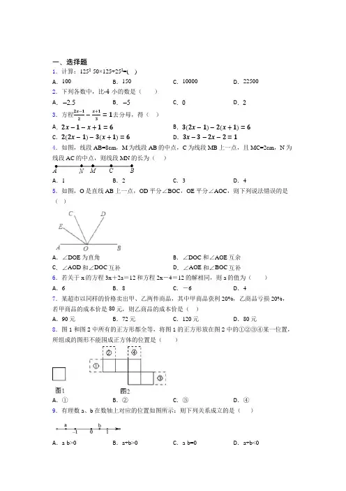 成都树德中学(外国语校区)初中数学七年级上期中基础卷