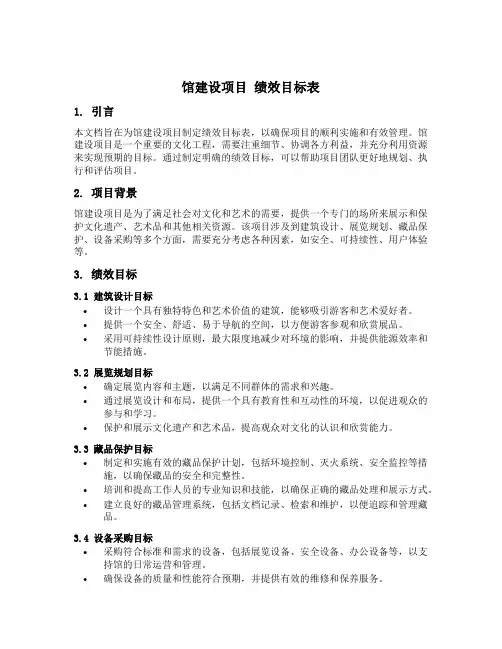 馆建设项目 绩效目标表