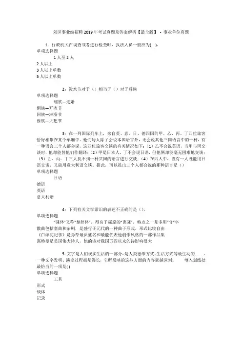 郊区事业编招聘2019年考试真题及答案解析【最全版】 - 事业单位真题