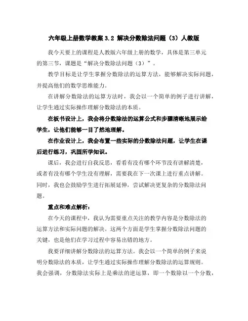六年级上册数学教案-3.2解决分数除法问题(3)-人教版