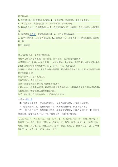 新学期黑板报内容