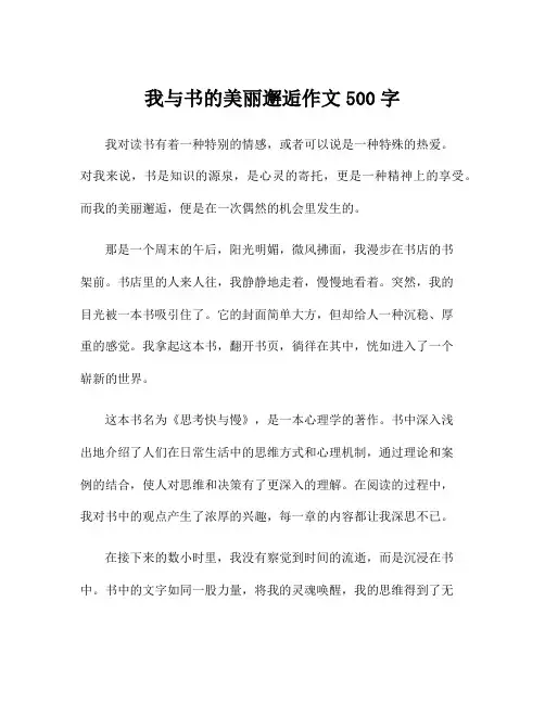 我与书的美丽邂逅作文500字