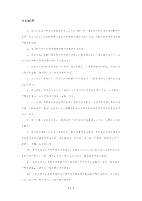 会计学专业名词解释