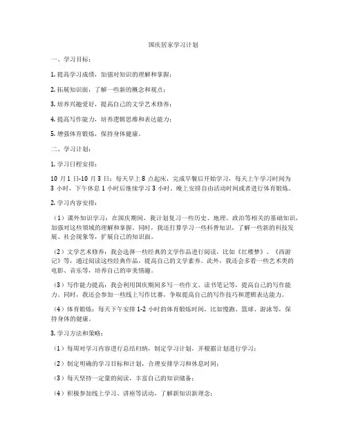 国庆居家学习计划