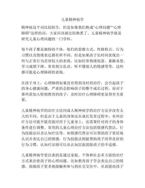 儿童精神病学