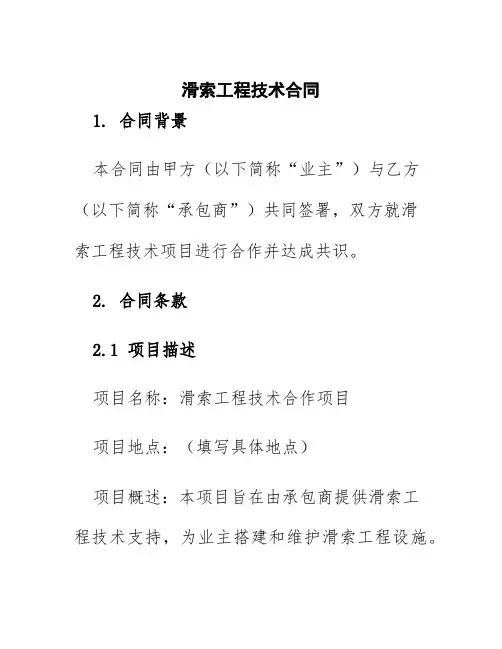 滑索工程技术合同
