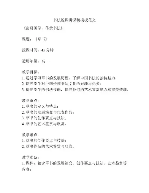 书法说课讲课稿模板范文