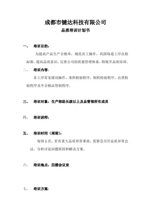 品质部培训计划