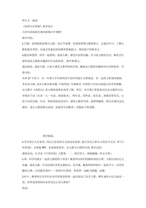部编一下获奖作品之语文园地七：和大人一起读：孙悟空打妖怪-【省一等奖】